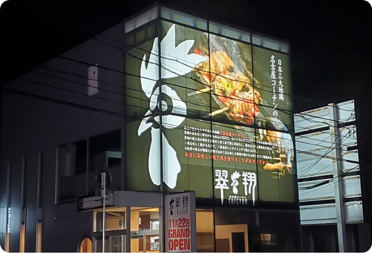 ふくチケ加盟店舗：翠翔 春江店の画像